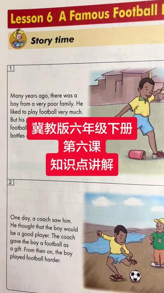 #冀教版小学英语 #冀教版小学英语六年级下册 冀教版六年级下册第六课知识点讲解