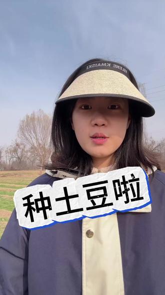 种土豆的小技巧#土豆种植#土豆管理#土豆高产#种土豆#种植小技巧