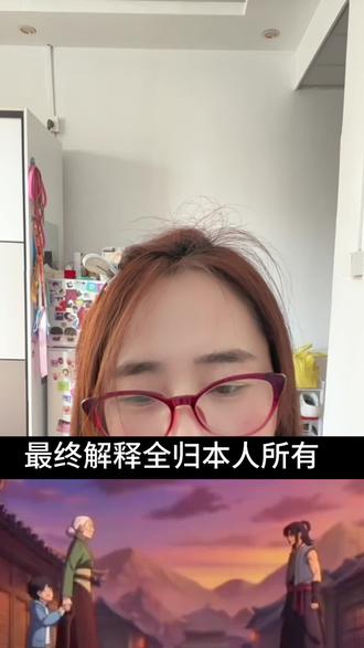 最终解释全归本人所有