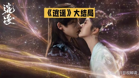 #逍遥大结局中,秉烛为何会变成吸食妖心的异族?这背后隐藏着怎样的复杂故事?
《逍遥》是一部充满奇幻色彩的电视剧,讲述了秉烛如何从一位忠诚的斩妖使者,逐渐堕落为一个心狠手辣的权臣,最终因吸食妖心而成为异族。在剧情中,纪严为了达到权力顶峰,不惜陷害秉烛,导致秉烛被关押并接受酷刑。在极度绝望中,秉烛意识到,他曾经誓死捍卫的朝廷和战友,实际上背叛了他。这种背叛感和内心的挣扎,促使秉烛一步步走向了黑暗。为了报复和权力,秉烛决定利用妖族的力量,最终导致自己吸食了妖心,从而变成了一个全新的存在。这个过程不仅是角色性格的巨大转变,更是对人性、权力和忠诚的一次深刻探讨。#娱乐圈 #影视