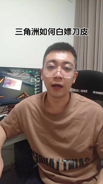 三角洲白嫖刀皮!遇到有曼德尔的时候一定要打砖!然后积攒起来!#三角洲行动