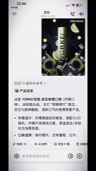 #豆包说锐氪液态口喷槟榔好
你看看豆包都说这个好。
你怎么不信豆包说的了呢
找我买一个试试。给你不一样的体验😏
#锐氪液态口喷槟榔
#豆包app