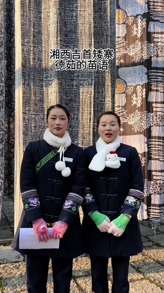 教你跟苗族姑娘对话#湘西苗语