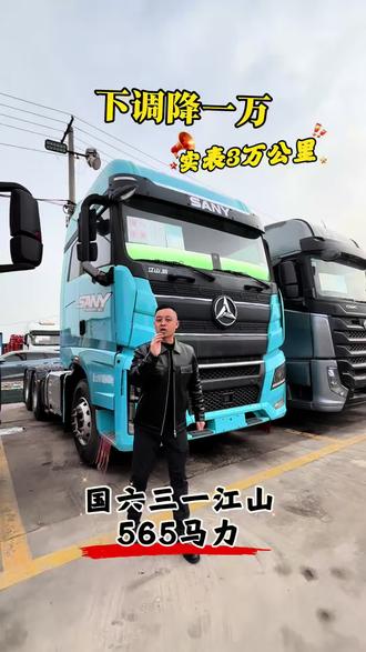 #三一 #三一重工 江山国六565马力手动挡实表3万公里23年上牌#卡车司机 #物流运输 #二手半挂牵引车