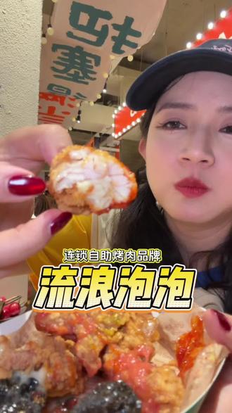真正“一步到胃”的烤肉自助!!!活动把握住! #来流浪泡泡畅吃一夏#流浪泡泡夏日好食#流浪泡泡自助烤肉 #流浪泡泡破破烂烂的烤肉店#东吴龙湖