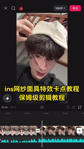 ins网纱面具特效卡点剪辑教程 蜘蛛网面膜转场
蜘蛛网面膜转场教程
蹦沙卡拉卡反差挑战教程
蹦沙卡拉卡反差挑战
蹦沙卡拉卡挑战原视频
蹦沙卡拉卡挑战
蹦沙卡拉卡蹦转场
蹦沙卡拉卡玩法挑战
蹦沙卡拉卡挑战超棒运镜
蹦沙卡拉卡挑战转场
蹦沙卡拉卡片段挑战
蹦沙卡拉卡挑战卡点视频
蜘蛛网面膜转场面罩
蜘蛛网面膜特效
蜘蛛网面膜转场特效
蜘蛛网面膜转场神器
蜘蛛网面膜转场道具
蜘蛛网面膜拍照教程
蜘蛛网面具转场
蜘蛛网面膜素材
ins网纱面具特效
ins网纱面具文案
ins网纱面具
ins网纱面具怎么拍
ins网纱面具配乐
ins网纱面具拍照姿势
ins网纱面具素材
ins纱网面具
ins网纱面具壁纸
ins网纱面具参数 #网纱面具特效卡点教程 #剪映 #蜘蛛网面膜转场特效 #蜘蛛网面膜转场 #蹦沙卡拉卡反差挑战