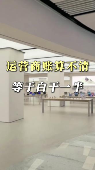 手机店一半利润靠运营商业务,但这笔账你算清了吗?
手工登记易漏易错,佣金明细一团糊。用易达软件,一键导入数据,每一笔合约、号卡都有清晰记录,佣金明明白白!#手机店 #手机连锁店 #运营商业务 #手机店管理系统 #易达软件