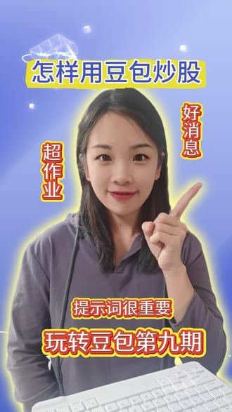 体验用豆包炒炒的一天,评论区扣好消息吧#豆包 #AI #财经 #股票 #A股