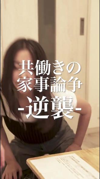 做家务?没门 #日语短剧