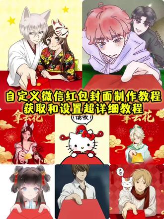 diy红包封面制作教程 自定义微信红包封面一键制作教程 微信红包封面制作指令 微信红包自定义封面 自制红包封面模版 #红包封面 微信红包封面动漫 #自制微信红包封面 #微信红包封面 #即梦ai #微信红包封面制作教程 拿去花红包封面制作教程 王者ip创作团 自制新年红包封面 王者荣耀微信红包封面 微信红包封面p图指令 王者英雄红包封面 少司缘微信红包封面 小乔微信红包封面 赵怀真微信红包封面 云缨红包封面 西施红包封面 王者红包封面 微信红包封面王者英雄 王者荣耀红包封面领取,燕云十六声微信红包封面,三角洲角色专属红包封面制作教程,三角洲红包封面制作,安琪拉红包封面,澜红包封面,不知火舞红包封面,马超红包封面,公孙离微信红包封面,红包封面王者,微信红包封面超时空辉夜姬,辉夜红包封面,月见八千代红包封面,微信红包封面第五人格,太中红包封面,太中红包封面口令,太中红包封面制作,太中微信红包封面,文豪野犬红包封面,隐囚红包封面,义勇红包封面,微信红包封面动漫,吕严王广台球微信红包封面 自制微信红包封面ai制作教程 芥敦红包封面 原神红包封面 鬼灭之刃红包封面 鬼灭之刃红包封面制作 鬼灭之刃红包封面图片 鬼灭之刃红包封面怎么设置 微信红包自定义封面怎么弄 微信红包自定义封面巴卫 微信红包自定义封面调香师 微信红包自定义封面抽象 夜神月红包封面领取 夜神月红包封面制作教程 夏目友人帐微信红包封面 夏目贵志红包封面制作教程 微信红包封面ai指令 夏目贵志红包 自定义微信红包封面模版