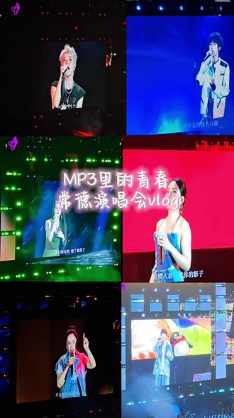 MP3里的青春常德演唱会,胡杨林、六哲、后弦、知宴、弦子、黄绮珊、王栎鑫!歌曲传唱度高,明星众多又不水时长,是谁又爽到了!
#常德演唱会#MP3里的青春#拼盘演唱会