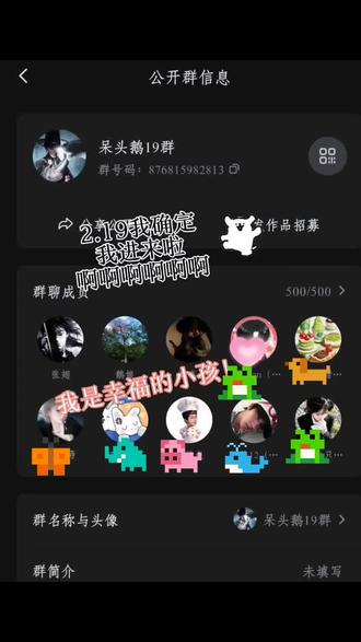 我进群啦啊啊啊翅翅~@张翅 #张翅 #粉丝群