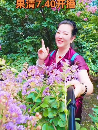“紫薇花开,正如李白所言‘花间一壶酒,独酌无相亲’🌸✨” #阳光刀迷唱歌群 #同城关注