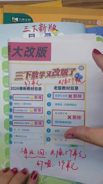 再也不用寒假苦哈哈借课本了,试试这套新改版#课堂笔记!它居然跟#语文书数学书 长得一模一样!完全根据26年春季教材全新改版,里面的批注孩子一看就懂,不费妈,动作快的妈妈已经给孩子准备了。#寒假预习必备