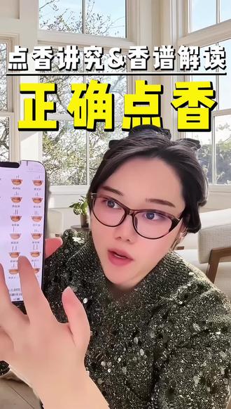 点香居然有这么多讲究?左手插香+香谱解读全教你 #好运小刘 #分享