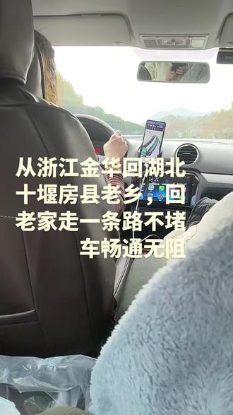 从浙江金华到湖北十堰,一路畅通无阻,回家的路总是最温暖的方向。🚗❤️
#本田 #高速公路