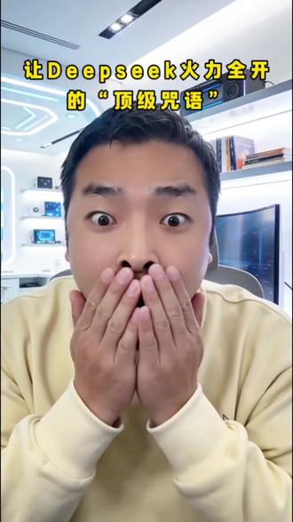 Deepseek开启“贴吧老哥”模式?这嘴臭功力我服了!。#嘴臭模式 #AI #网络热梗 #赛博吐槽 #deepseek