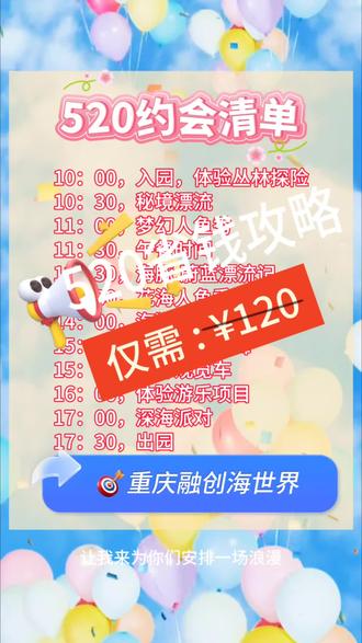 520约会清单 520怎么过,来抄作业!#520告白季 #情侣出游 #亲子游玩好去处 #重庆融创海世界 #一起旅游吧