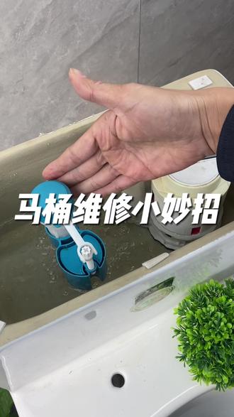 马桶维修小妙招#马桶上水不停维修 #马桶维修 #马桶漏水