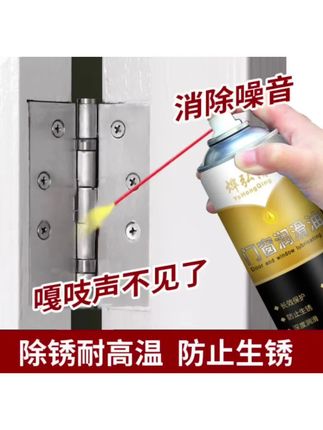 #门窗锁润滑油钥匙锁芯润滑剂防锈油家用车用消除五金合页轨道异响