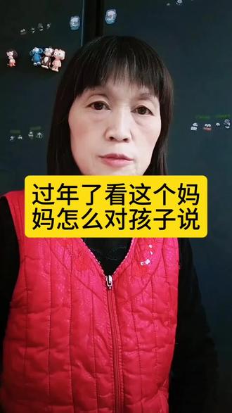 没有规矩不成方圆。过年的礼仪和规矩,一分钟告诉你!#家庭教育 #孩子成长 #亲子 #亲子教育 #育儿经验分享