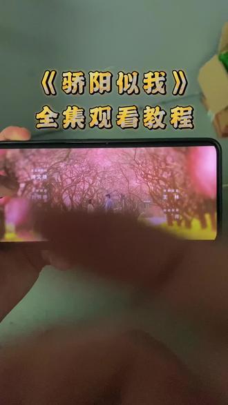 动作恽琪物极必反多好,骄阳似我1-36全集抢先看,一口气看完大结局#骄阳似我 #电视剧 #赵今麦 #宋威龙 #骄阳似我全集