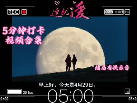 抖音打卡 第125集 早上好,你们今天打卡了吗,评论区互动一下,看谁打卡天数多。想听的歌也打在公屏上。#中视频伙伴计划 #抖音打卡签到 @DOU+上热门 @DOU+小助手 #365天打卡挑战 #创作者中心 #创作灵感