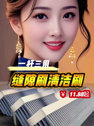 #热点宝 好多人都吐槽,打扫卫生间的时候,最让人头疼的就是对付那些边边缝缝#缝隙刷 #好物推荐🔥 #清洁刷 @抖音创作小助手 @抖音来客官方助推官 @抖音媒体内容优推官