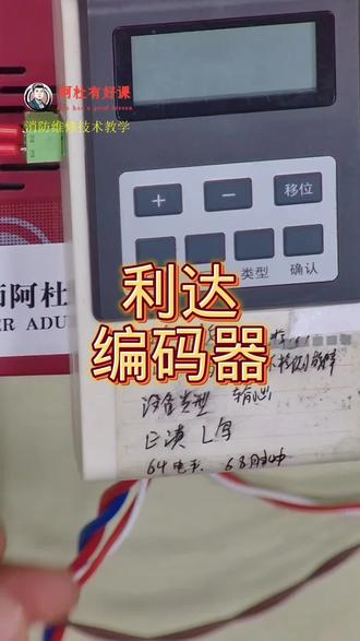 利达编码器使用#消防 #消防设施操作员 #消防维保 #消防知识