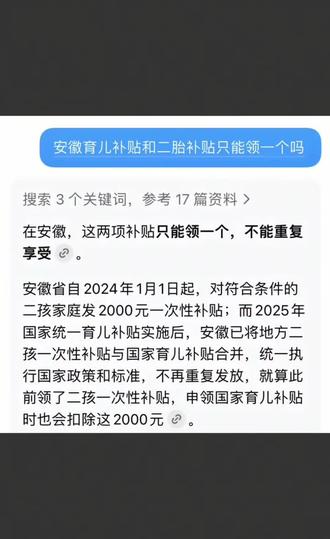 二胎补贴 安徽二胎补贴取消了#二胎