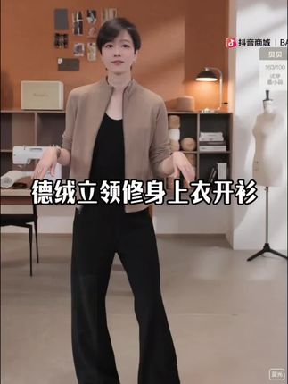 德绒保暖易打理立领修身简约拉链开衫,适合通勤适合运动跑步穿#德绒 #秋冬穿搭 #穿搭 #第一批双11课代表来了 #今年双11提前开场