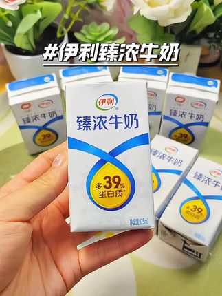 #伊利臻浓牛奶 伊利臻浓牛奶也出迷你装啦!一箱20盒你看看才啥价!每盒125毫升,宝宝喝不担心浪费了!优质纯正生牛乳,没有奶腥味,奶香浓郁好好喝!#超便宜超划算 #我超好喝 #牛奶 #适合孩子喝的牛奶
