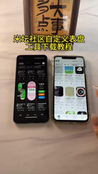 《首首资源》米坛社区表盘 自定义工具下载教程#米坛社区 #米坛社区怎么下载 #表盘自定义 #表盘自定义工具 #小米手表