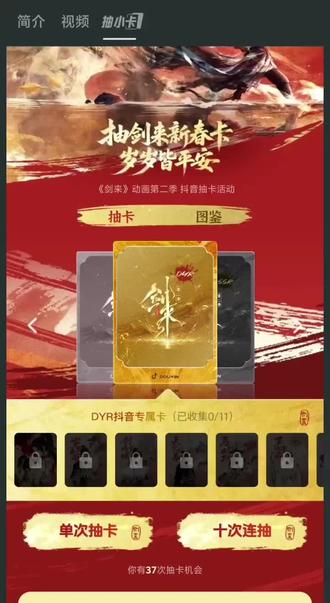 #剑来动画 首抽都是低位卡