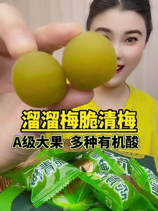 #溜溜梅 #脆青梅