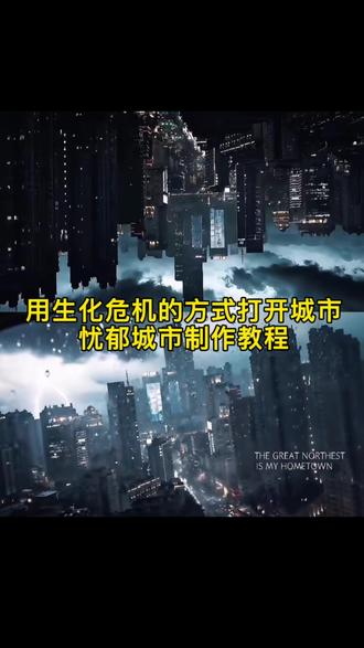 用生化危机的方式打开 用生化危机的方式打开自己的城市
生化危机2开场动画翻拍 生化危机2开场动画 生化危机2开场动画特效 生化危机2 生化危机2开场动画制作教程 生化危机开场动画教程 生化危机2开场动画怎么拍 用生化危机的方式打开暗区突围无限 生化危机经典画面 生化危机运镜 用生化危机的方式打开万物#由小云雀seedance2.0制作 #小云雀AI #小云雀爆款马上成片 #小云雀seedance#用小云雀Agent短剧一键直出