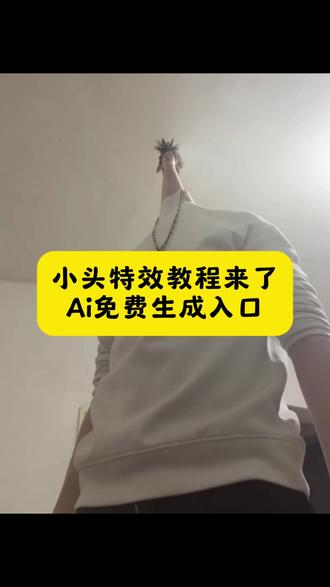 小头特效特教程效 小头特效特效生成指令 小头特效ai特效 小头特效特效 小头特效制作教程 小头特效制作特效 小头特效特效制作 小头特效特效教程 小头特效ai教程 小头特效ai指令 小头特效ai生成方法 小头特效ai特效教程 小头特效指令 小头特效特效口令 小头特效ai生成指令 小头特效免费制作教程 小头特效免费制作入口 小头特效免费制作方法 小头特效制作入口 小头特效ai一键生成 小头特效ai制作方法 小头特效口令 小头特效特效指令 小头特效特效入口 小头特效生成方法 #小头特效教程 小头特效一键剪同款 小头特效写真 小头特效豆包 小头特效豆包ai 你要是再背着我跟别的男生聊天ai 你要是再背着我跟别的男生聊天 背着我跟别的男人聊天ai特效 你要是敢跟别的女生聊天我就打 你要是背着我跟别人聊天ai怎么做 头特别小的特效教程 头特别小的特效 大葱根部特效 被这个小头特效霸道住了 头特别小的特效推荐 小头特效 头圆圆的特效 小头特效分享 头特别大身体特别小的特效 你要是敢背着我和别的女人聊天 你要是背着我跟别人聊天ai 你要是敢背着我和别的男的聊天#即梦ai #小头特效 #拍同款 #你在背着我和别的男人聊天ai特效 你要是背着我聊天ai模板 你要是背着我跟别人聊天原版 抖音小头特效 被这个特效帅的睡不着搞笑视频 被这个小头特效 小头特效教程ai指令 小头特效霸道住了 被这个特效整破防了 被这个特效帅的睡不着原视频 超级小头特效 小头特效拉满 小头特效搞怪 小头特效手势舞 小头特效模板 小头特效视频 小头特效剪映 小头特效卡点 小头特效贴纸 小头特效创意视频 小头特效夸张特效 小头特效视频制作教程 小头特效视频剪辑 小头特效素材 小头特效效果展示 小头特效效果 小头特效用什么软件 小头特效最火 小头特效好看 阿米嘎蒂朵喵喵特效入口 小头挑战完整步骤 小头挑战特效 小头挑战的视频教程 小头挑战原视频 小头挑战教学慢动作 小头挑战 小头挑战完整版 小头挑战详细步骤完整版 小头挑战怎么做 小头挑战完整过程 小头挑战动作分解 大头挑战原视频 小头挑战教学 小头挑战难度原视频 小头挑战成功案例 小头挑战男生 小头大骨架 小头大骨架女生 小头大骨架图片 小头大骨架穿搭 小头大骨架美女 小头 小头大骨架发型 大骨架 小头大骨架啥样的 男友臂健身教程