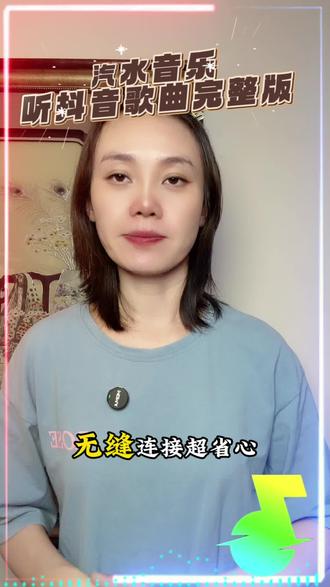 听抖音歌曲完整版 #汽水音乐#好歌推荐