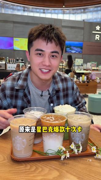 星巴克十次卡升级回归! 还可以外送了!40多款饮品可以选,可以分次核销都是大杯,抓紧了先!
#星巴克十次卡可外送#星巴克抖音可外送#星巴克十次卡#星巴克 #咖啡