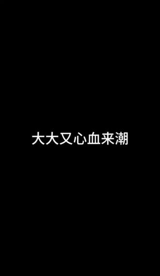 依旧闲的没事#表情包#亲友#雷霆#闲的闲的纯闲的 #最后有惊喜一定要看到最后