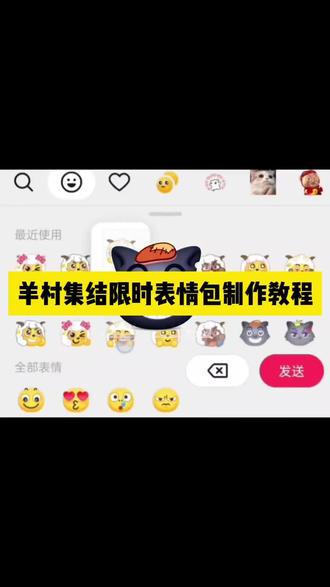 羊村表情包怎么永久保存 羊村集结限时表情包永久保存教程来了 #羊村集结限时表情包 #喜洋洋与灰太狼 #即梦ai #表情包 #羊村集结限时表情包永久保存 羊村集结限时表情包永久保存到微信 羊村集结限时表情包如何保存到微信教程 抖音表情包怎么保存到相册 抖音表情包怎么弄到微信里 抖音表情包怎么下载到微信表情包里 羊村集结限时表情包永久保存教程来啦~羊村集结限时表情包永久保存到微信 羊村表情永久保存教程 羊村表情保存方法 羊村集结表情永久保存 羊村集结表情如何保存到微信 羊村集结表情怎么永久保存 羊村表情包获得方法 羊村集结限时表情 羊村表情包动态图 羊村表情包怎么用 羊村表情包怎么永久保存 懒羊羊竖大拇指表情包 羊村表情包怎么用 羊村表情包制作教程 羊村集结限时表情包 羊村表情包怎么用剪映 羊村表情包动态图 羊村表情包怎么用在抖音 抖音限时表情怎么保存 羊村表情包外面有边框怎么弄 喜羊羊表情包获取 羊村表情包自取 羊村表情包微信 羊村表情包图片教程全部 羊村表情包抖音 羊村表情包大全 羊村集结表情如何保存到相册 羊村集结表情包制作 羊村集结表情包制作教程 微信创意表情包制作教程 羊村限时表情包制作 羊村集结表情包制作 羊村集结表情如何保存到微信 羊村集结表情包怎么搞 羊村集结限时表情 喜羊羊与灰太狼表情包 喜羊羊与灰太狼表情包在抖音怎么获得 喜羊羊与灰太狼表情包 vx 喜羊羊与灰太狼表情包为什么5年后见 羊村集结表情如何保存到微信喜羊羊与灰太狼表情包怎么获得