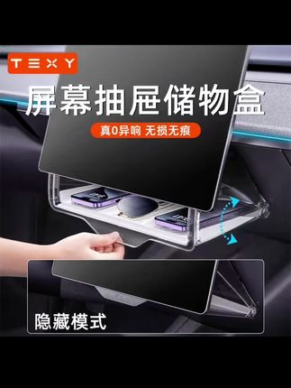 #特斯拉 中控隐藏式二合一多功能储物盒,物件收纳拿取更方便,隐藏式收纳让内饰更加整洁美观#特斯拉modely #焕新版modely #焕新版model3 #特斯拉储物盒