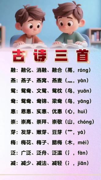 2026新版三年级下册生字表来啦!
教材已更新,别再用旧版!
拼音+部首+组词全齐
预习复习一步到位,家长老师直接存!
#三年级语文 #生字表 #每天跟我涨知识 #知识 #开学第一课