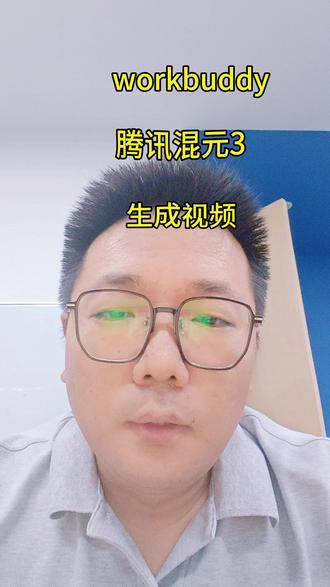 发现!workbuddy能直接用混元3模型啦✨ 刚发现workbuddy里已经可以用混元3模型了!它不光有Agent能力和coding功能,居然还能直接生成视频呢~#ai创作工具 #workbuddy #aigc教程 #ai人工智能视频制作 #腾讯混元