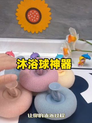 爱用沐浴球洗澡的姐妹,一定要试试这款,洗澡就像按摩做SPA#搓澡神器 #浴室好物 #强烈推荐 #好物分享 #好物推荐