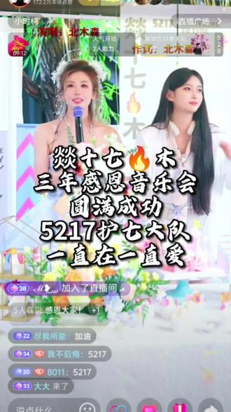 视频好长也很温暖,5217一直在一直爱#木森大舞台 #木家十七 #粉丝应援现场 @燚十七🔥木5月17号下午三点感恩答谢会 @木森(卷土重来)