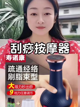 #刮痧#按摩#养生#健康#好物推荐