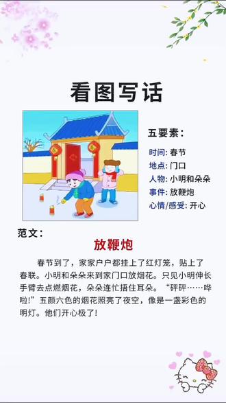 孩子看图写话不会写,没思路,每天读一读范文,积累好词好句,掌握写作方法#看图写话 #看图写话范文 #一二年级