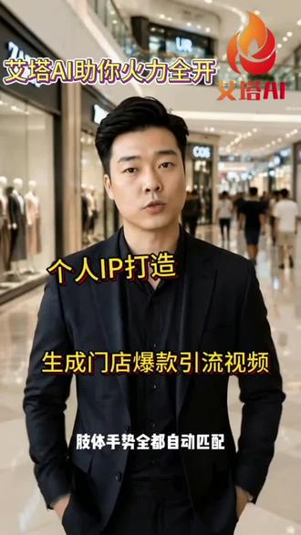 #抖音个人ip #ai#ai数字人探店视频