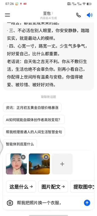 #豆包ai#豆包生图##豆包图片生视屏 如果我的视屏能够帮助一个人表现,我愿意继续去做。因为成功就是复制加模仿。